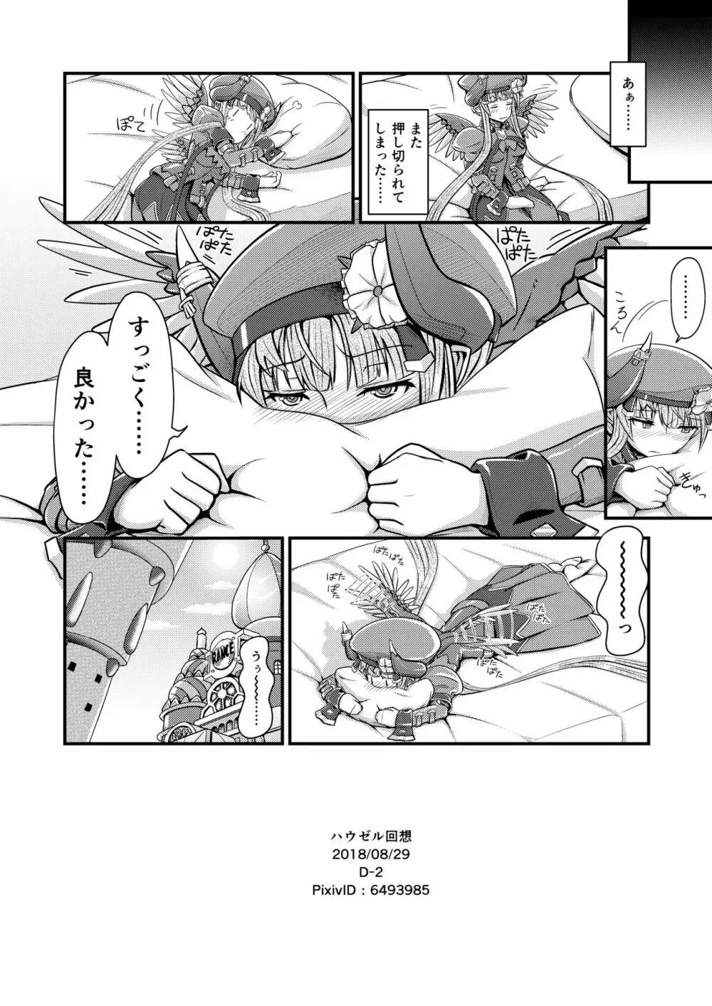 ハウゼル回想 Page.25