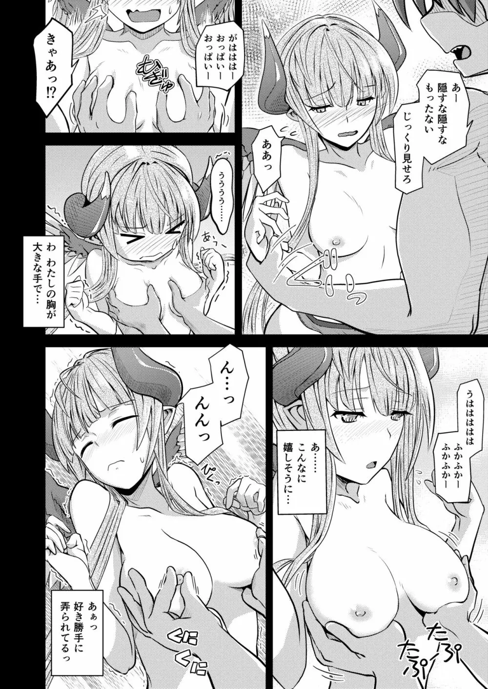 ハウゼル回想 Page.7