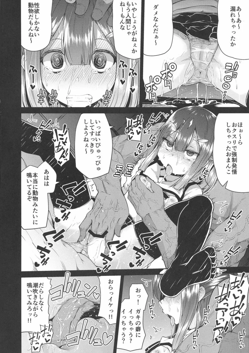 まほうしょうじょとしあわせげぇむ Page.11