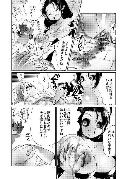 ぶうこの魔王ごはん Page.12