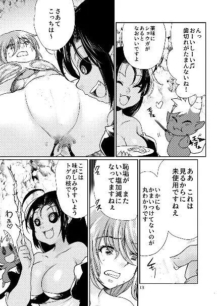 ぶうこの魔王ごはん Page.13