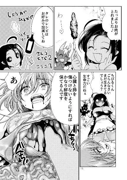 ぶうこの魔王ごはん Page.15