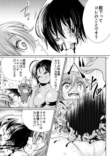 ぶうこの魔王ごはん Page.17