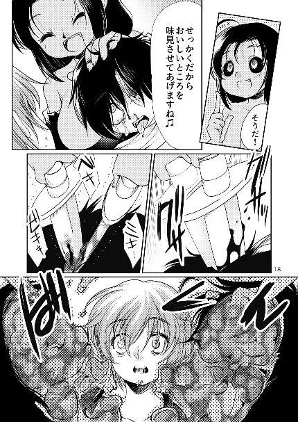 ぶうこの魔王ごはん Page.18