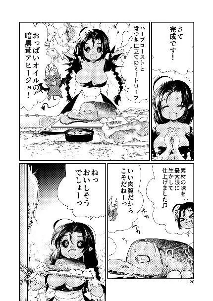 ぶうこの魔王ごはん Page.20