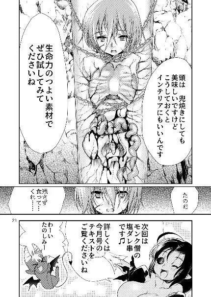 ぶうこの魔王ごはん Page.21