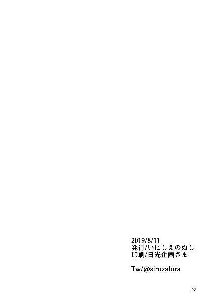 ぶうこの魔王ごはん Page.22