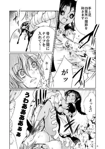 ぶうこの魔王ごはん Page.6