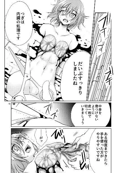 ぶうこの魔王ごはん Page.9