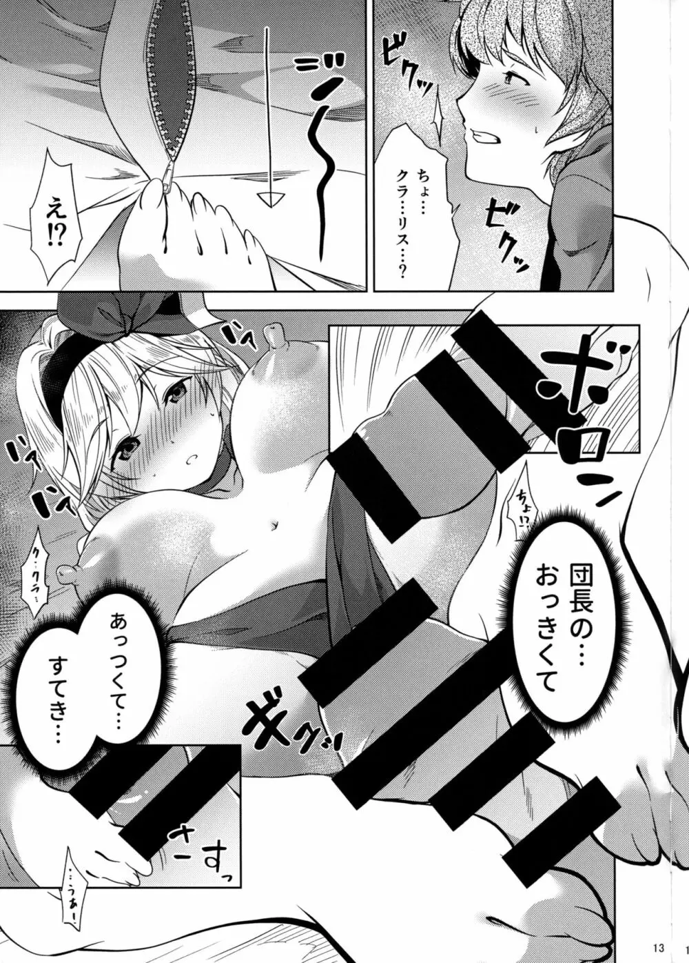 バレンタインはチョコのかわりにウチをめしあがれ Page.12