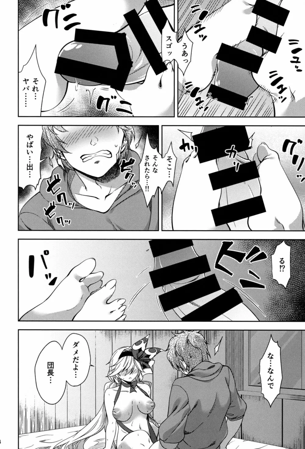 バレンタインはチョコのかわりにウチをめしあがれ Page.13
