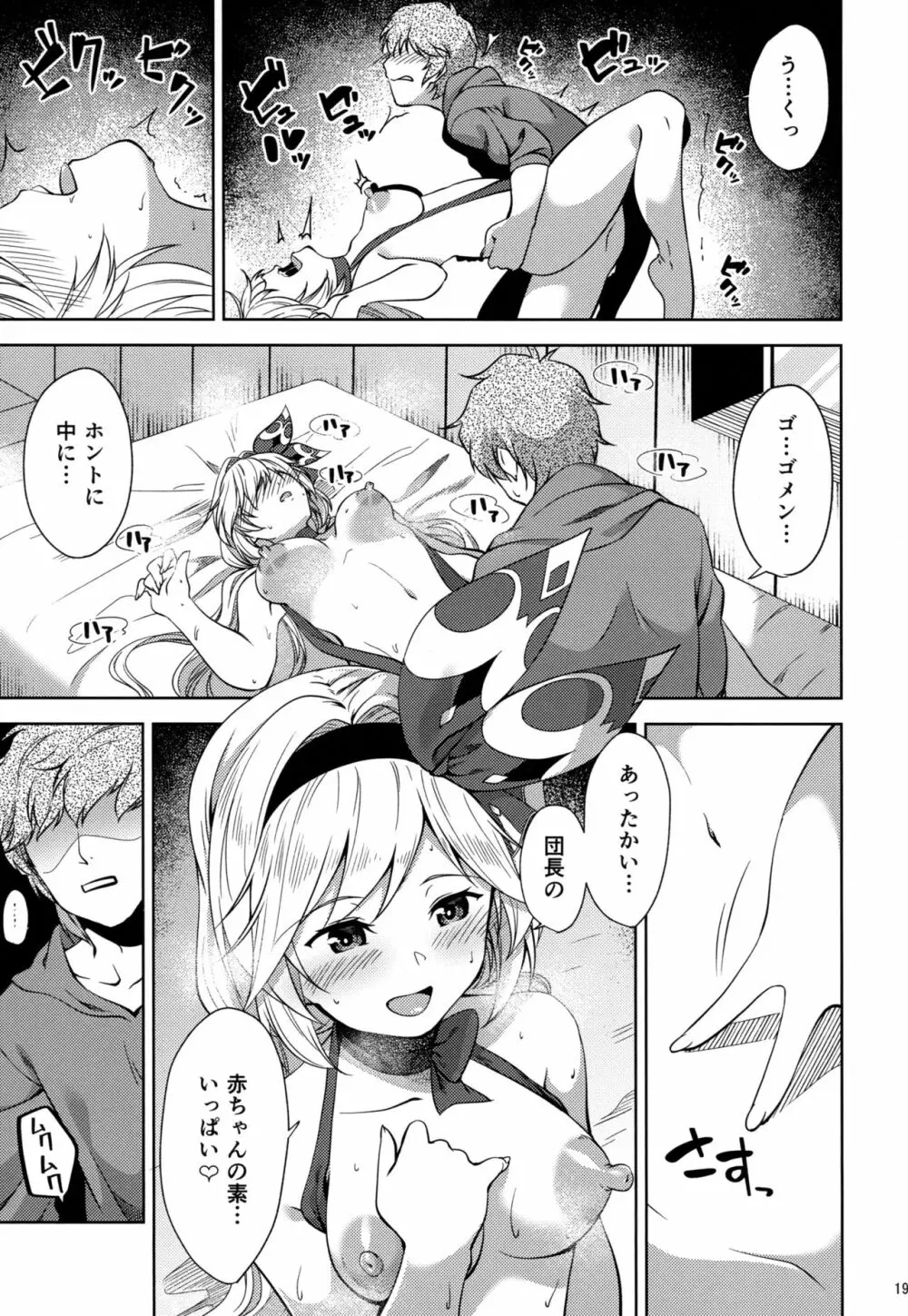 バレンタインはチョコのかわりにウチをめしあがれ Page.18