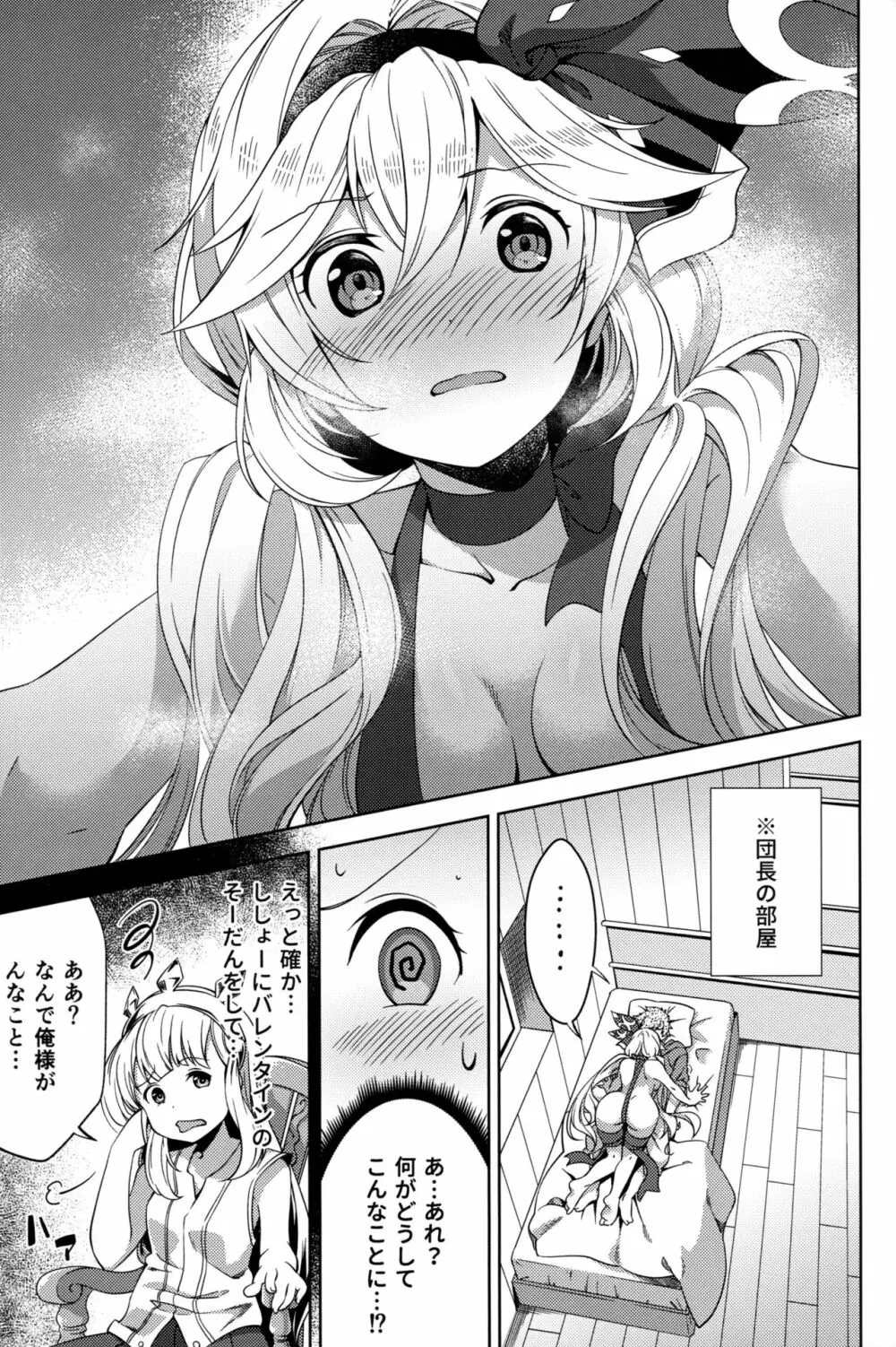バレンタインはチョコのかわりにウチをめしあがれ Page.2