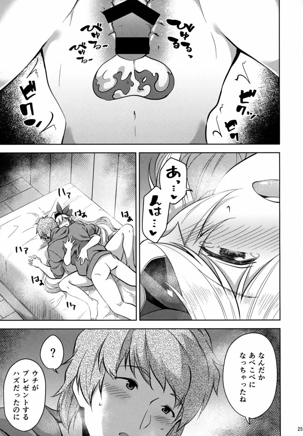 バレンタインはチョコのかわりにウチをめしあがれ Page.24