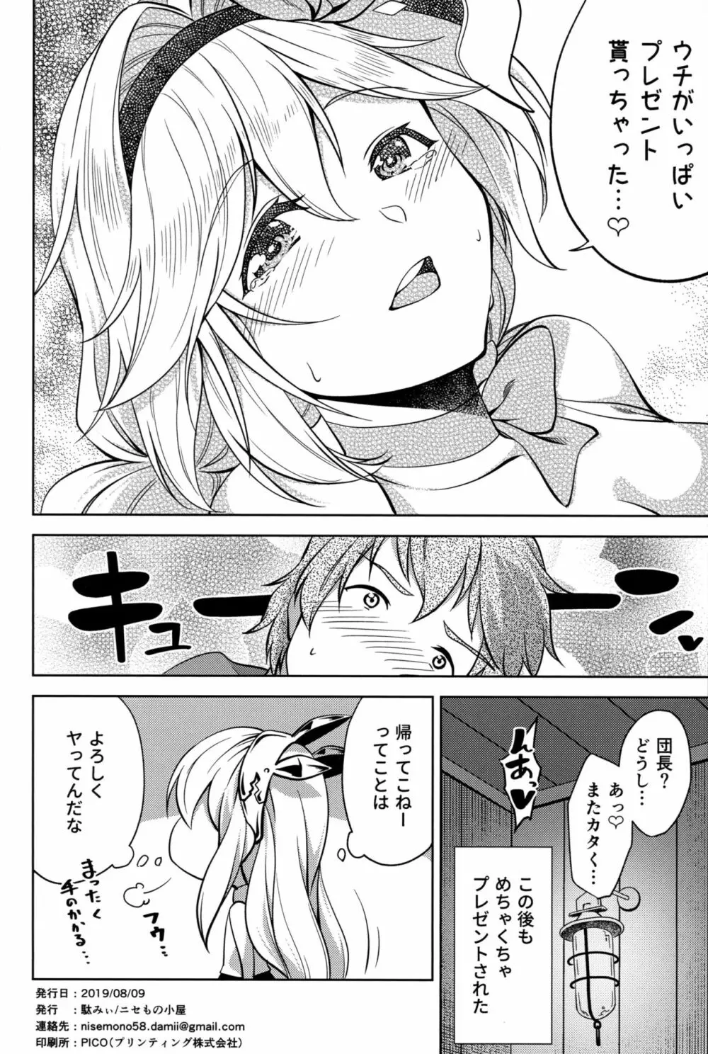 バレンタインはチョコのかわりにウチをめしあがれ Page.25