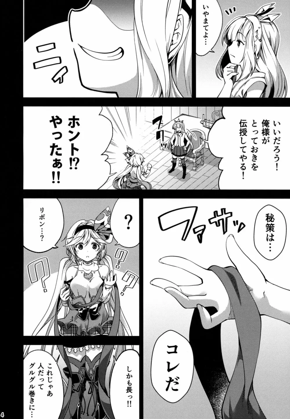 バレンタインはチョコのかわりにウチをめしあがれ Page.3