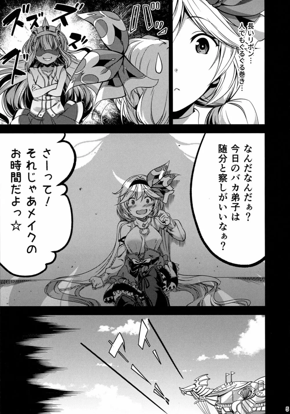 バレンタインはチョコのかわりにウチをめしあがれ Page.4