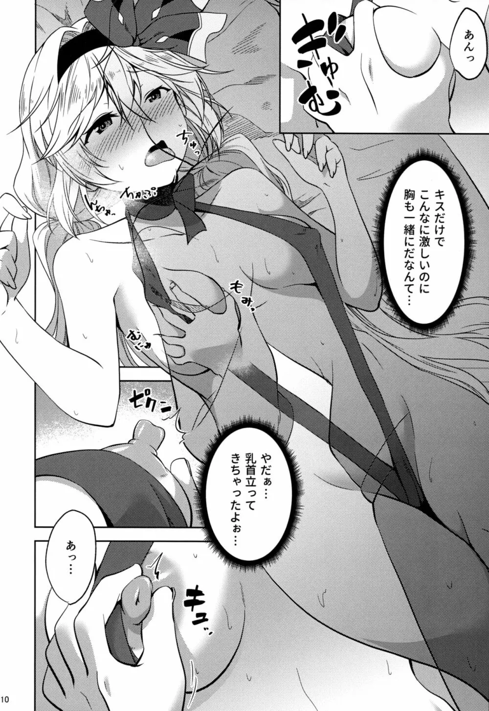 バレンタインはチョコのかわりにウチをめしあがれ Page.9