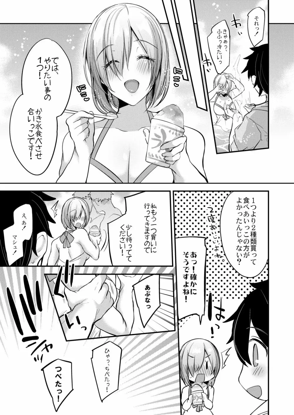 ましゅまろバケーション Page.4