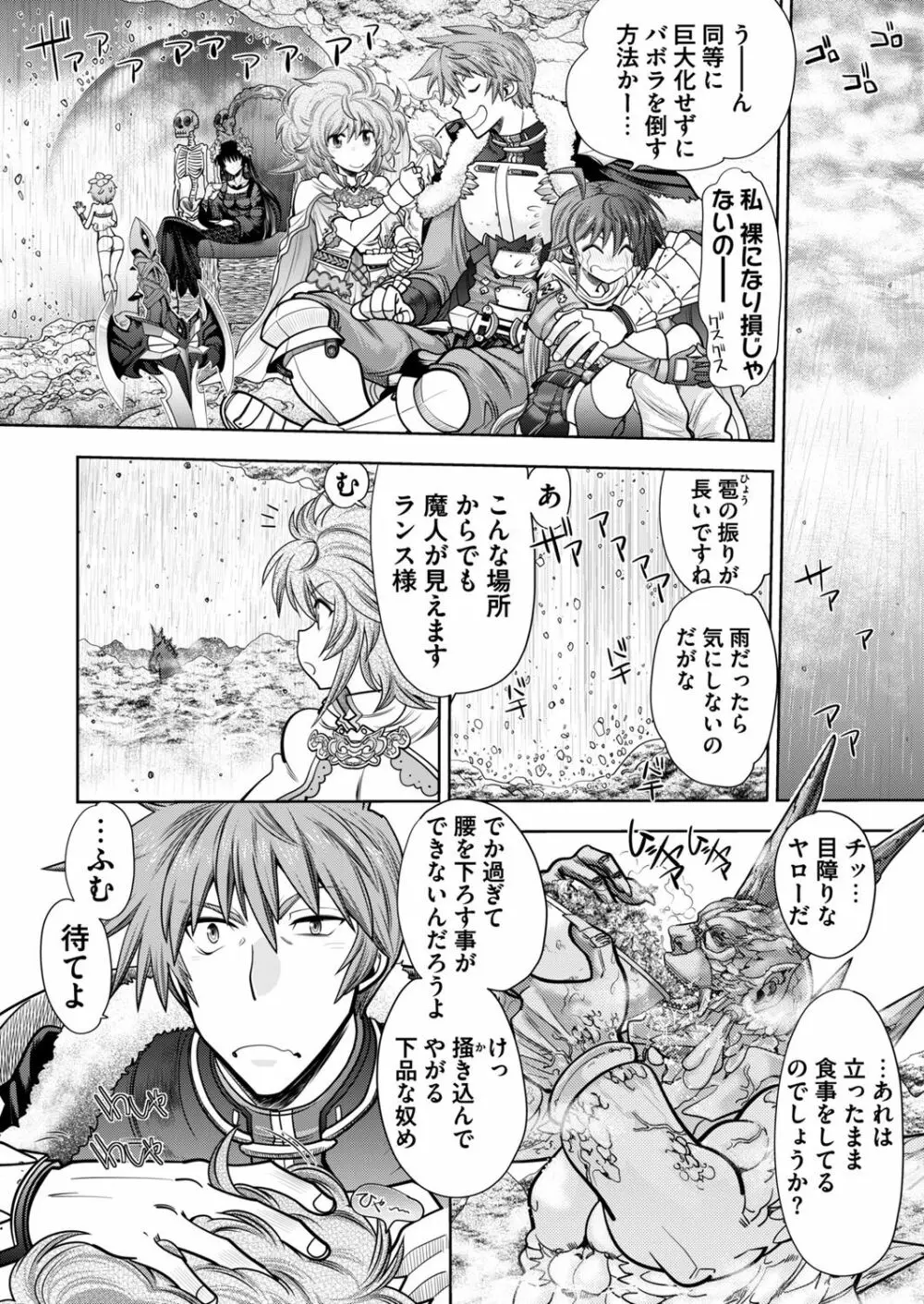 ランス１０ー決戦ー ch 03-09 Page.6
