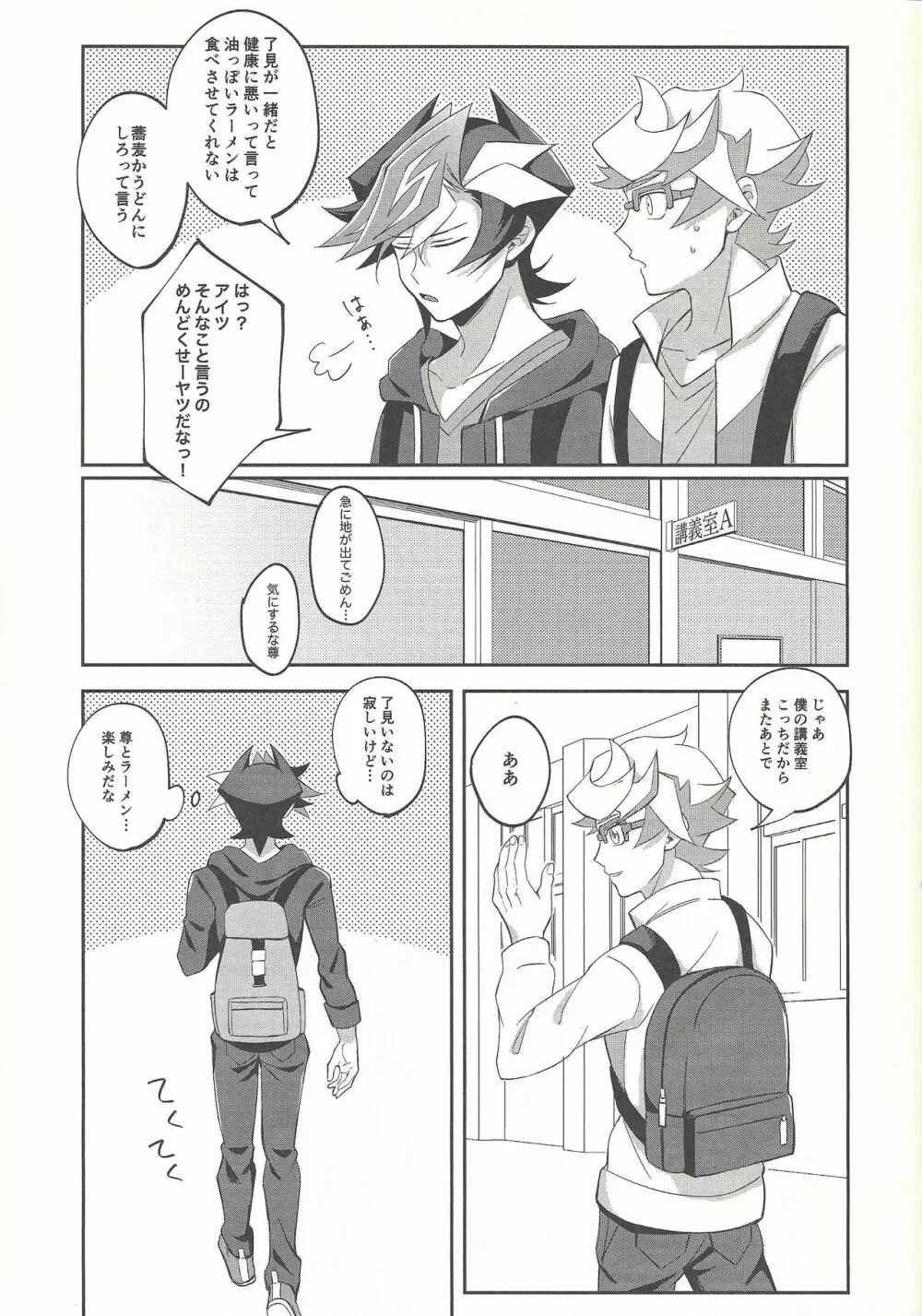 今日の夜は了見が酔っています! Page.11