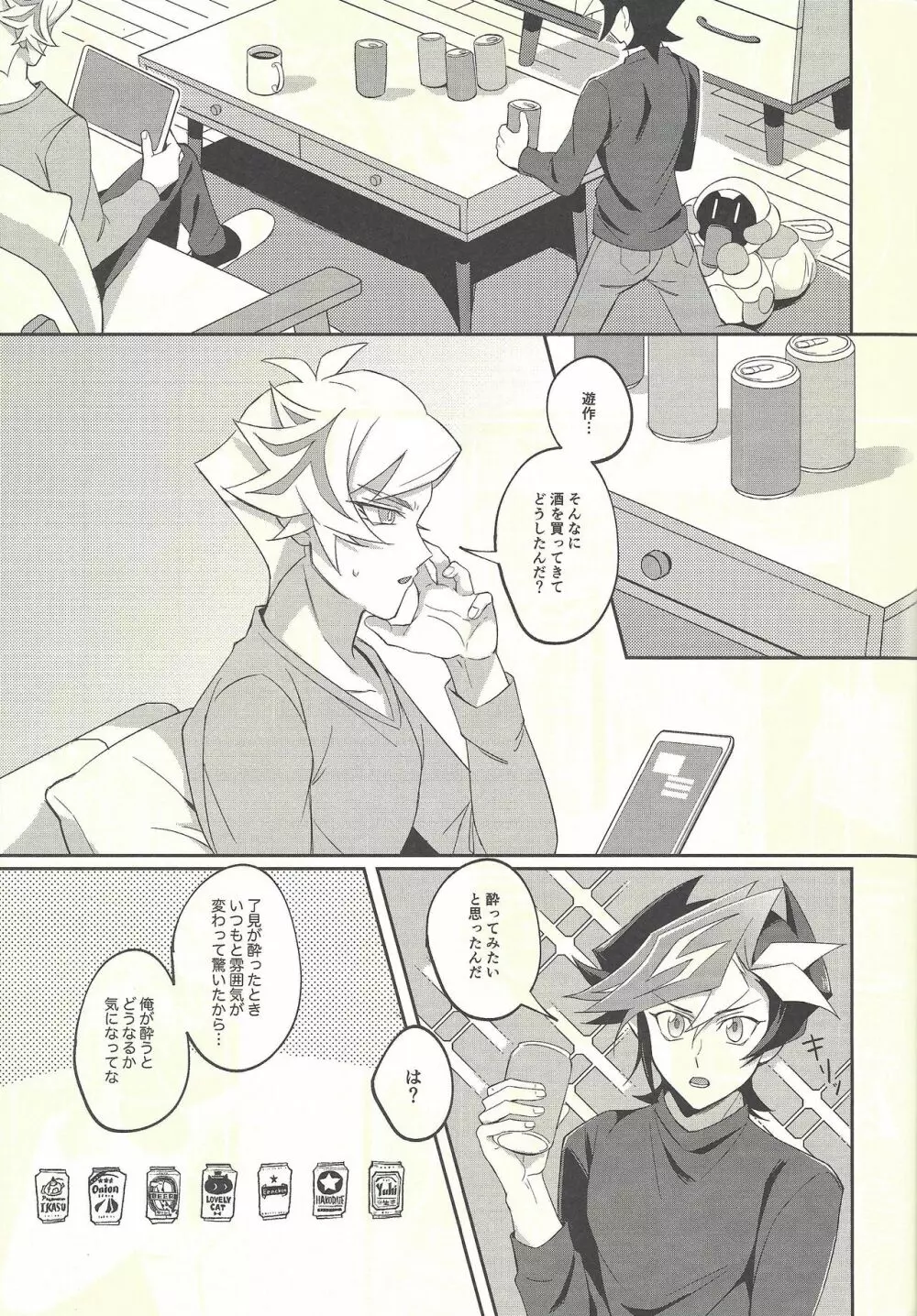 今日の夜は了見が酔っています! Page.34