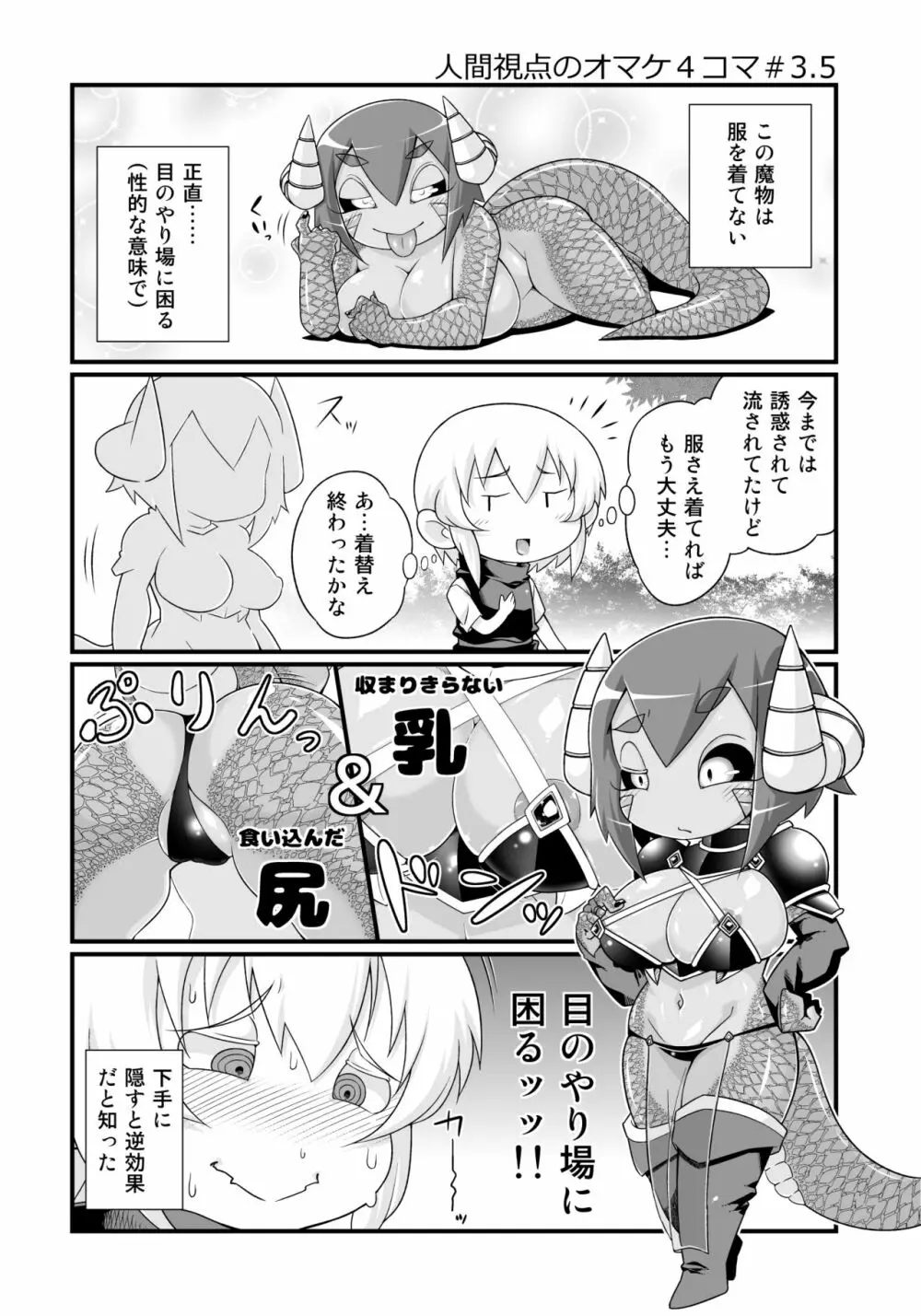 マモノが勝手についてくる！2 Page.10