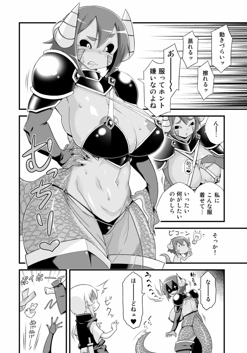 マモノが勝手についてくる！2 Page.6