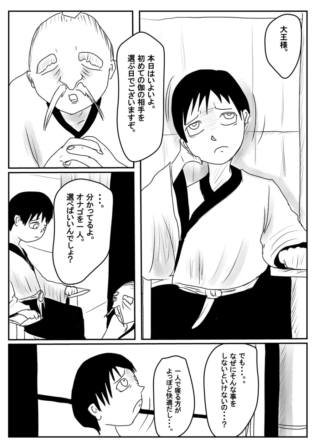 狙われたショタ大王のタネ Page.10