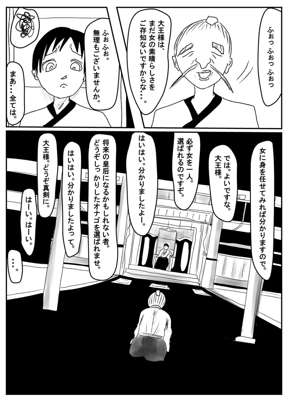 狙われたショタ大王のタネ Page.11