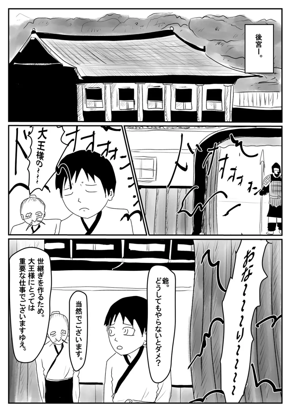 狙われたショタ大王のタネ Page.12