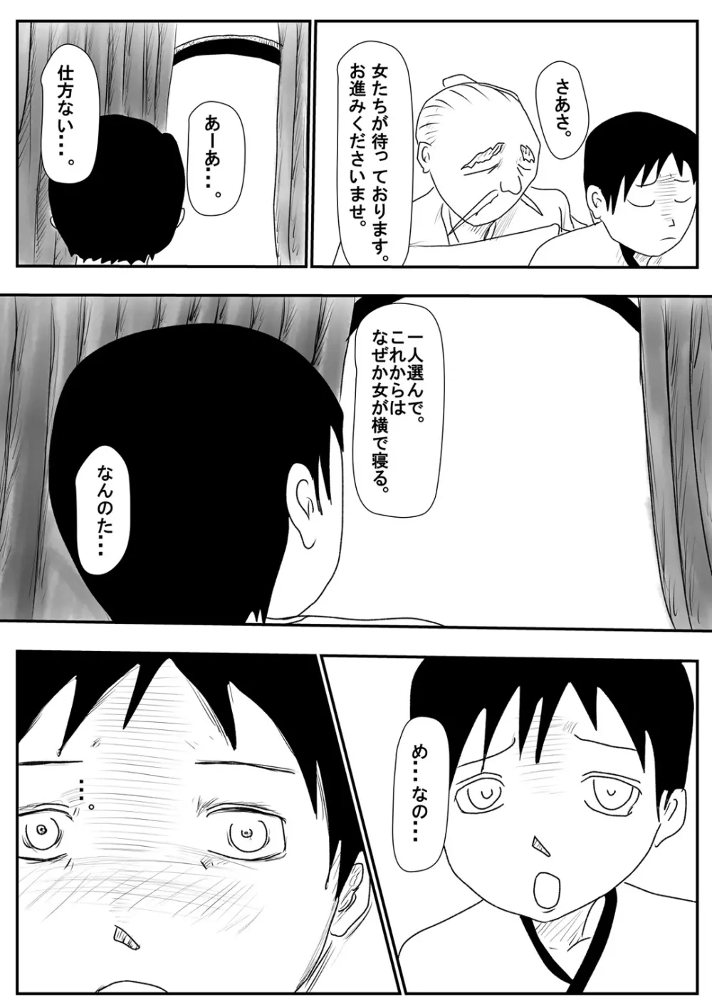 狙われたショタ大王のタネ Page.13