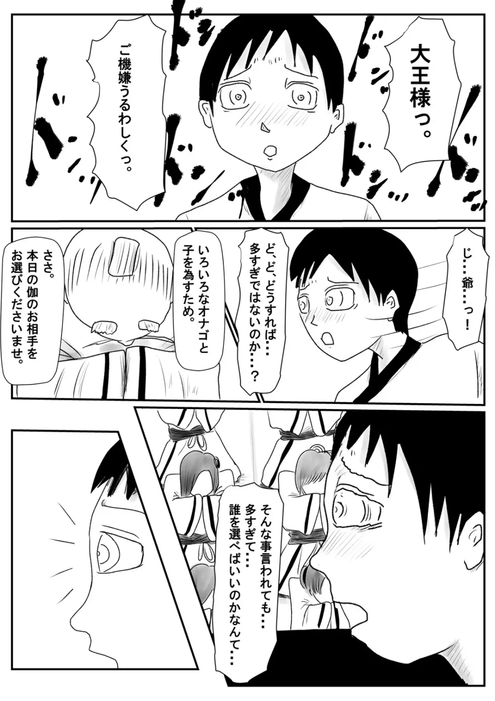 狙われたショタ大王のタネ Page.16