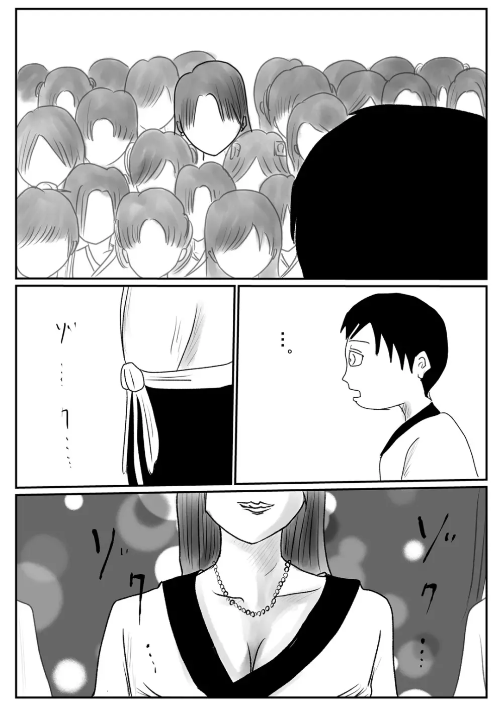 狙われたショタ大王のタネ Page.17