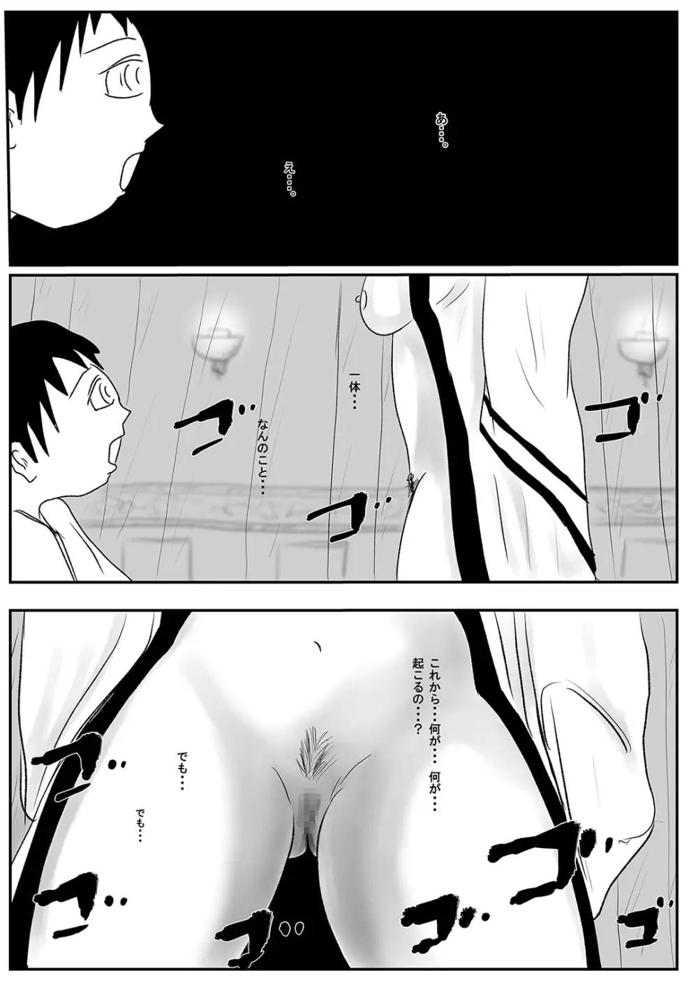 狙われたショタ大王のタネ Page.25