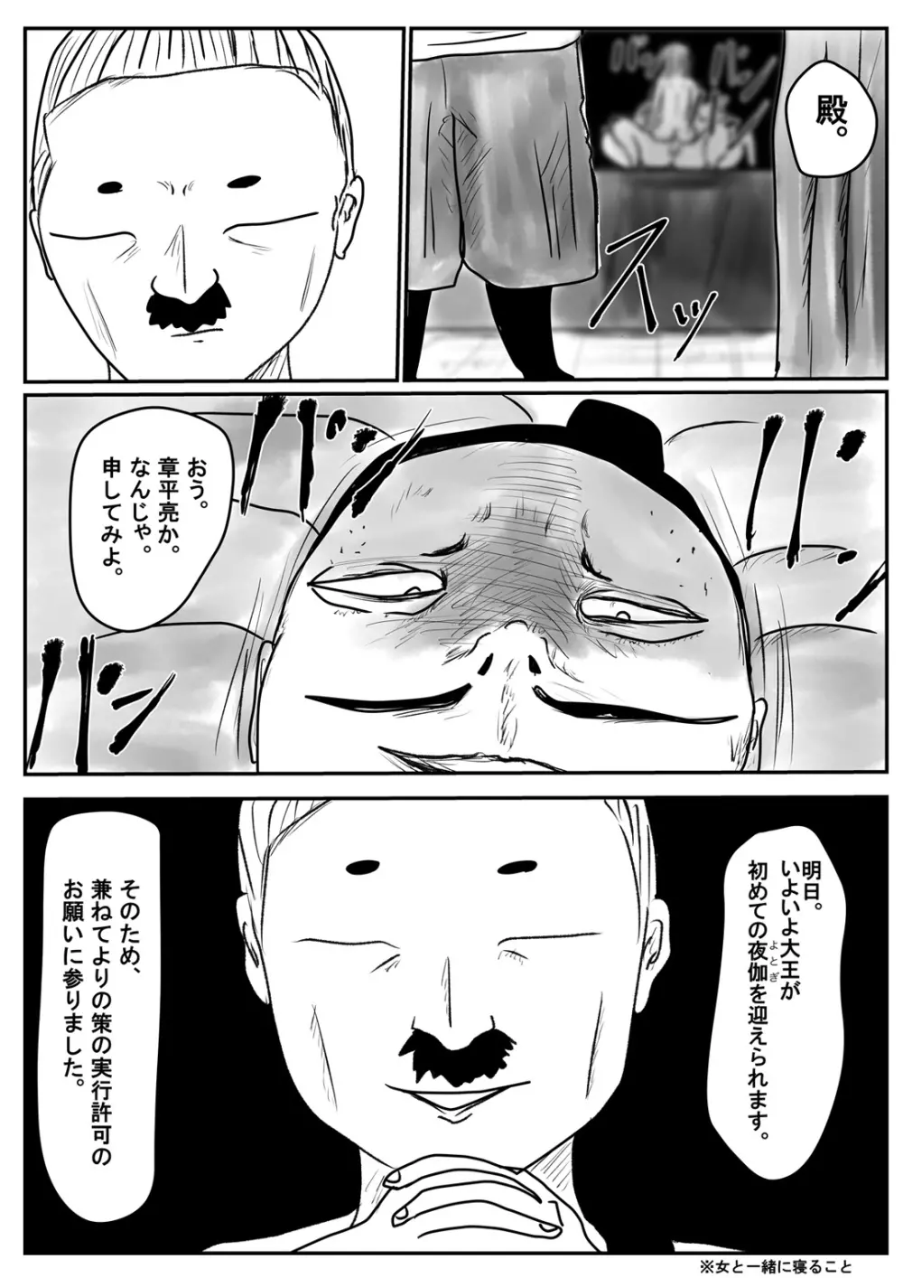 狙われたショタ大王のタネ Page.3