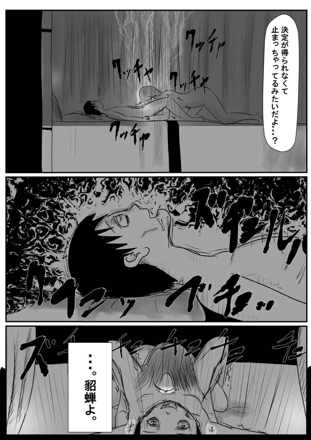 狙われたショタ大王のタネ Page.32