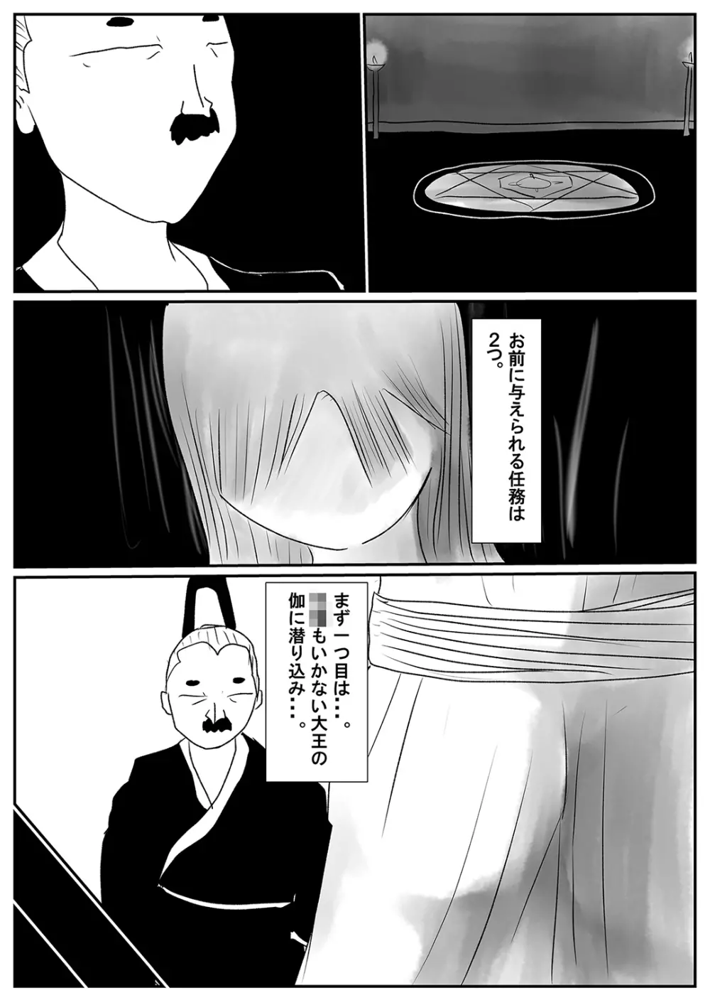 狙われたショタ大王のタネ Page.33