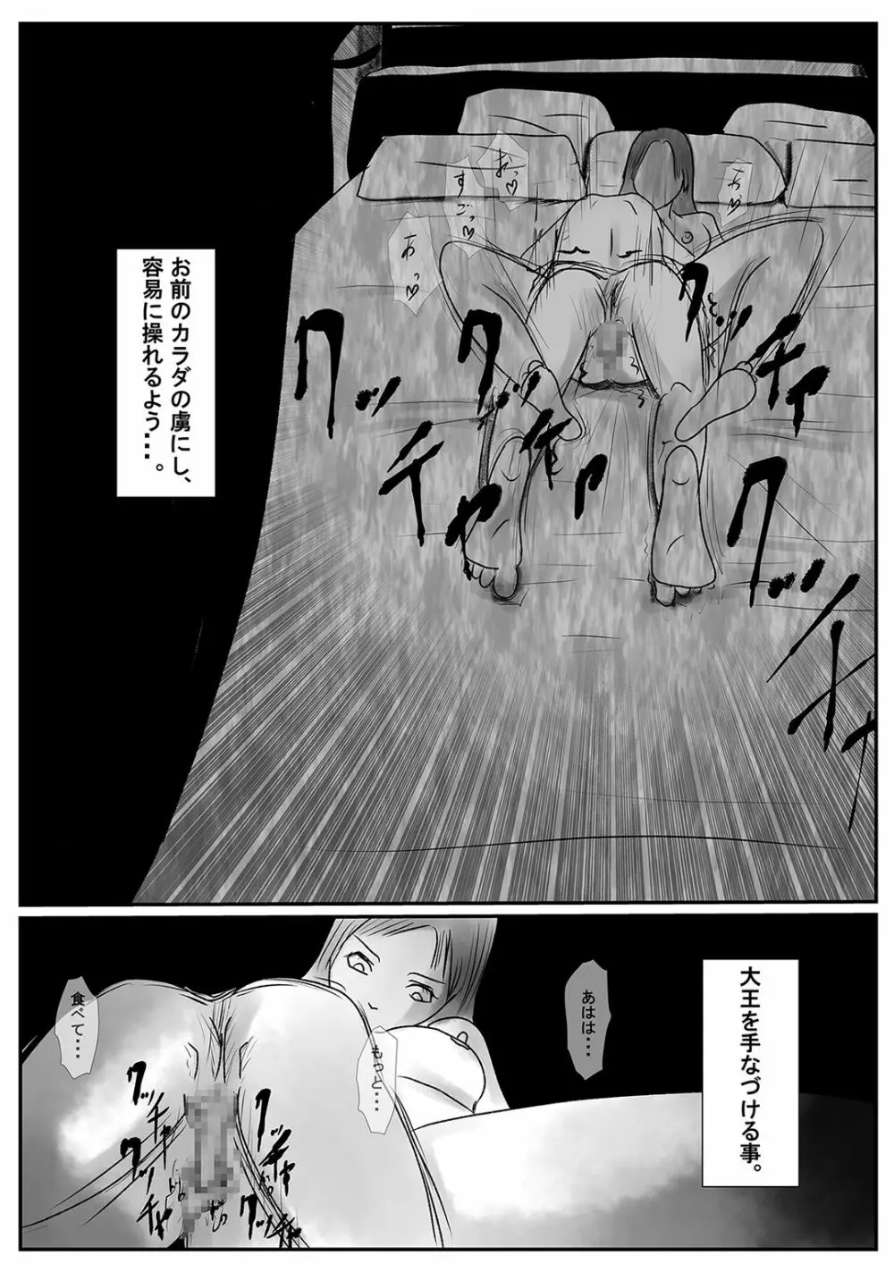 狙われたショタ大王のタネ Page.34