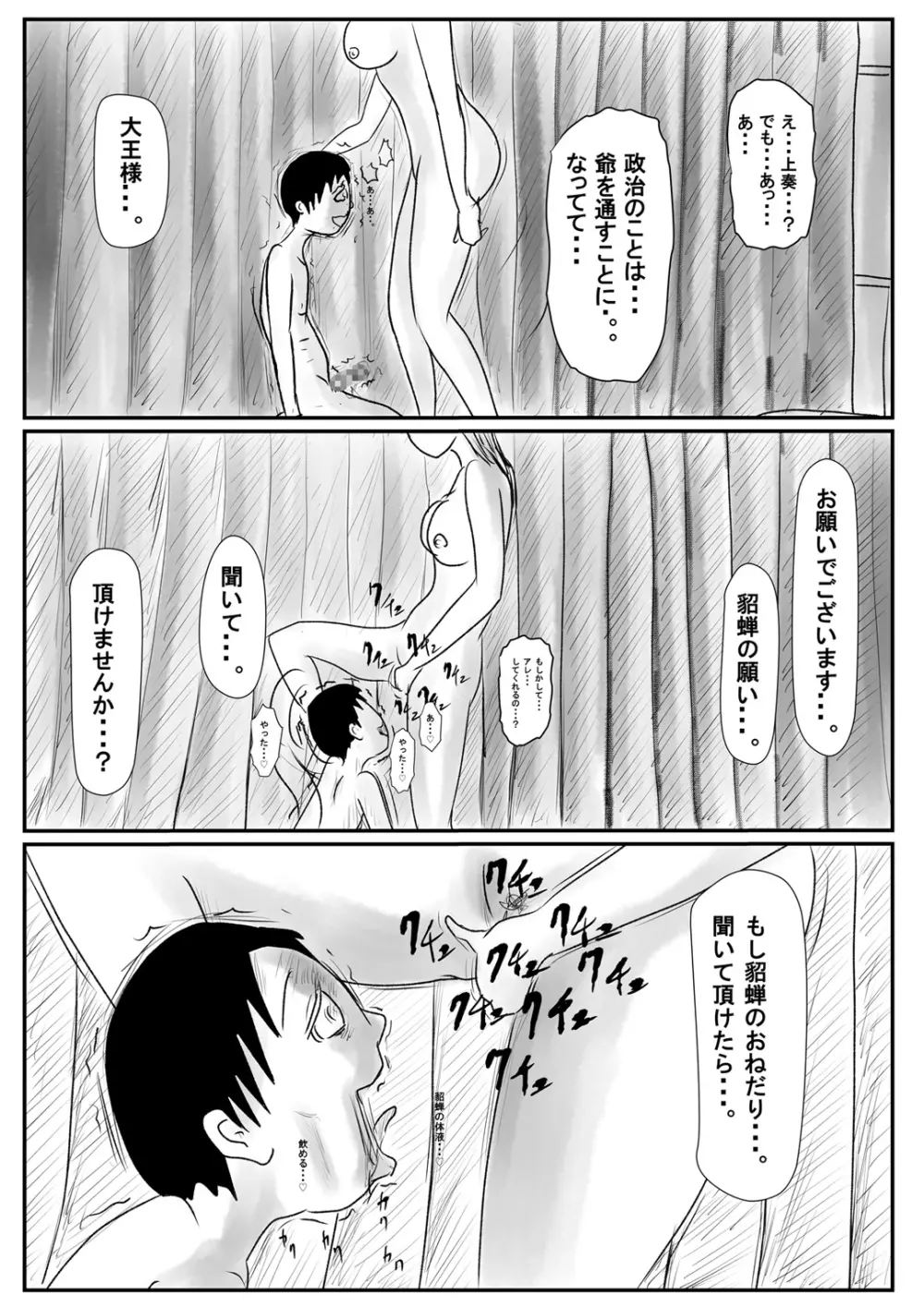 狙われたショタ大王のタネ Page.38