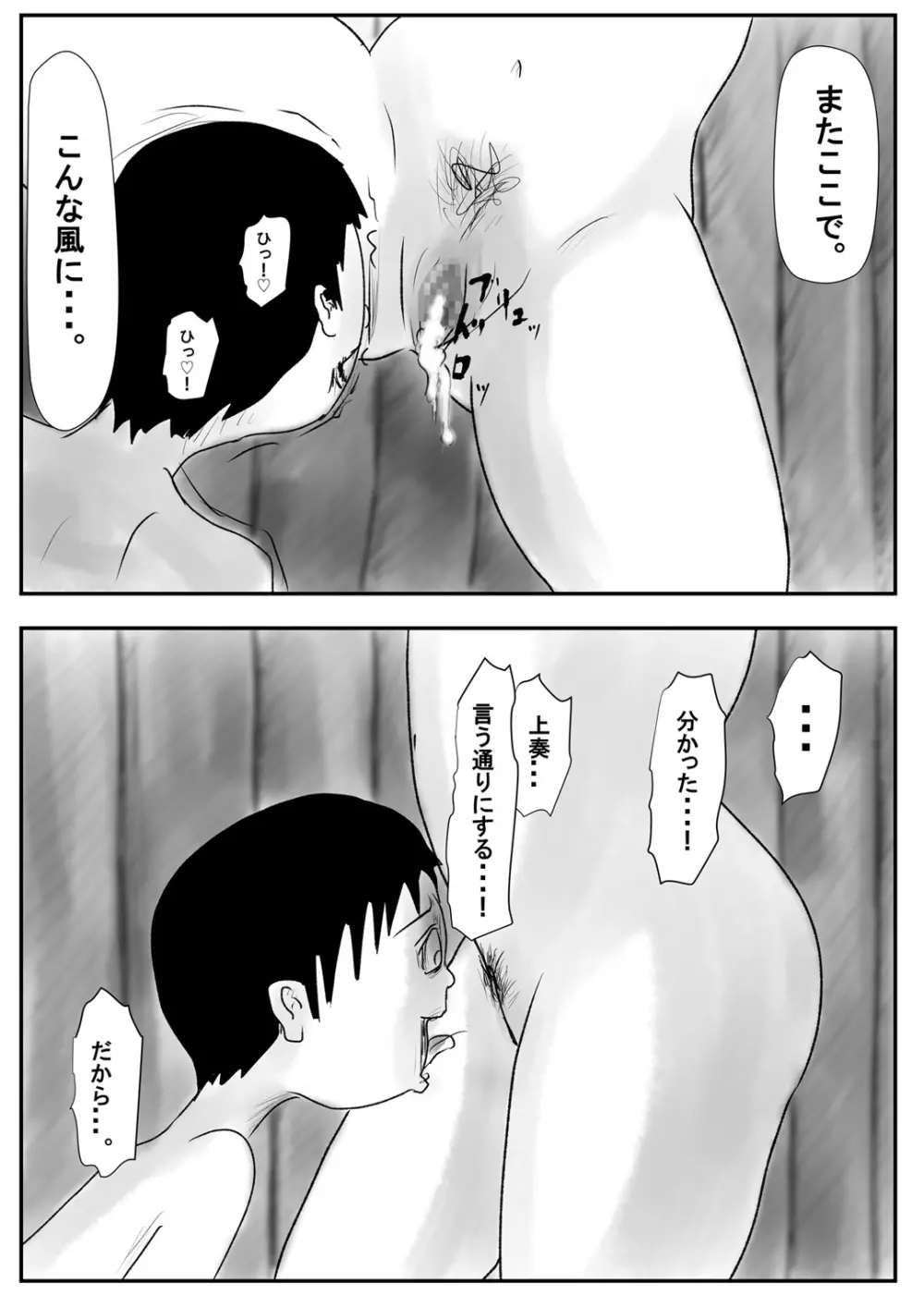 狙われたショタ大王のタネ Page.39