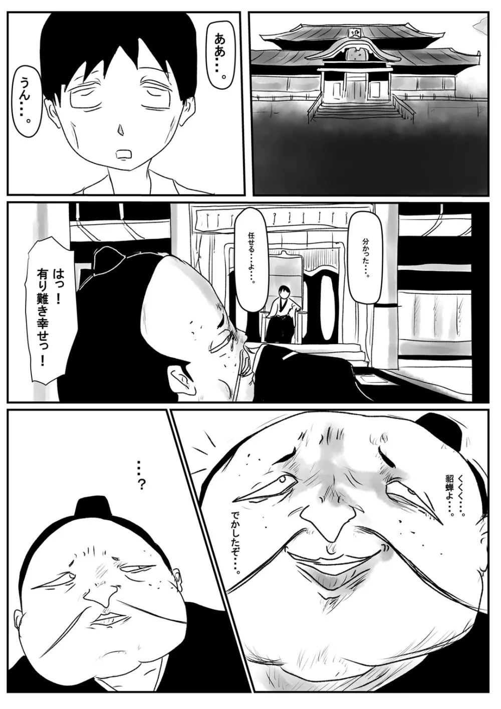 狙われたショタ大王のタネ Page.41