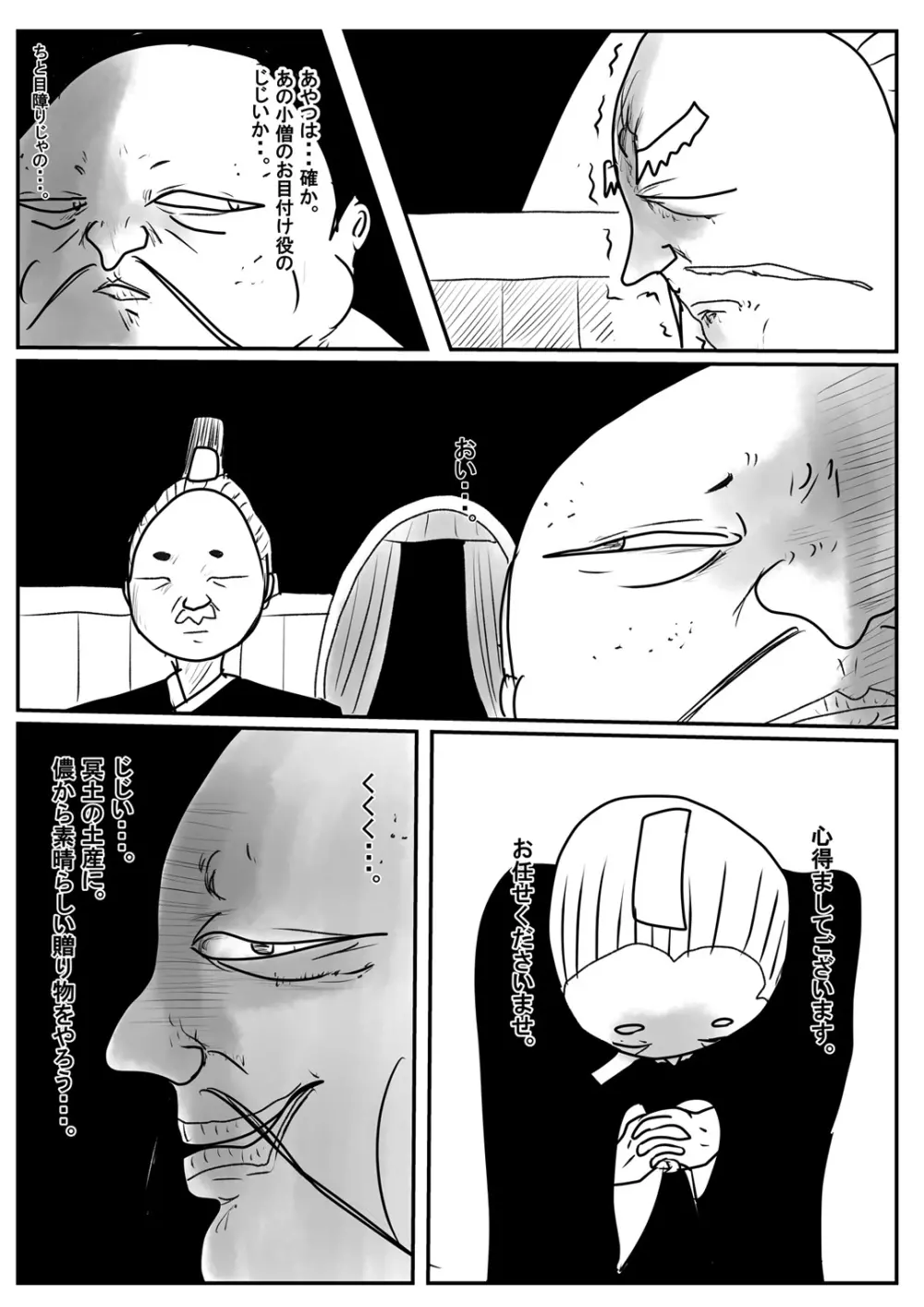 狙われたショタ大王のタネ Page.42