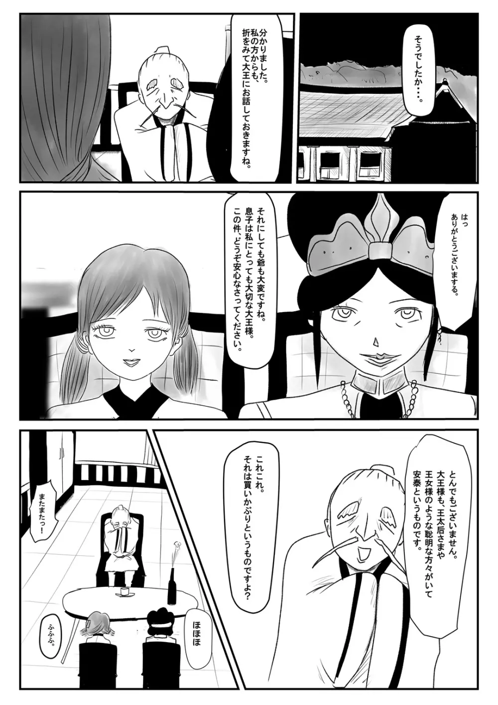 狙われたショタ大王のタネ Page.43