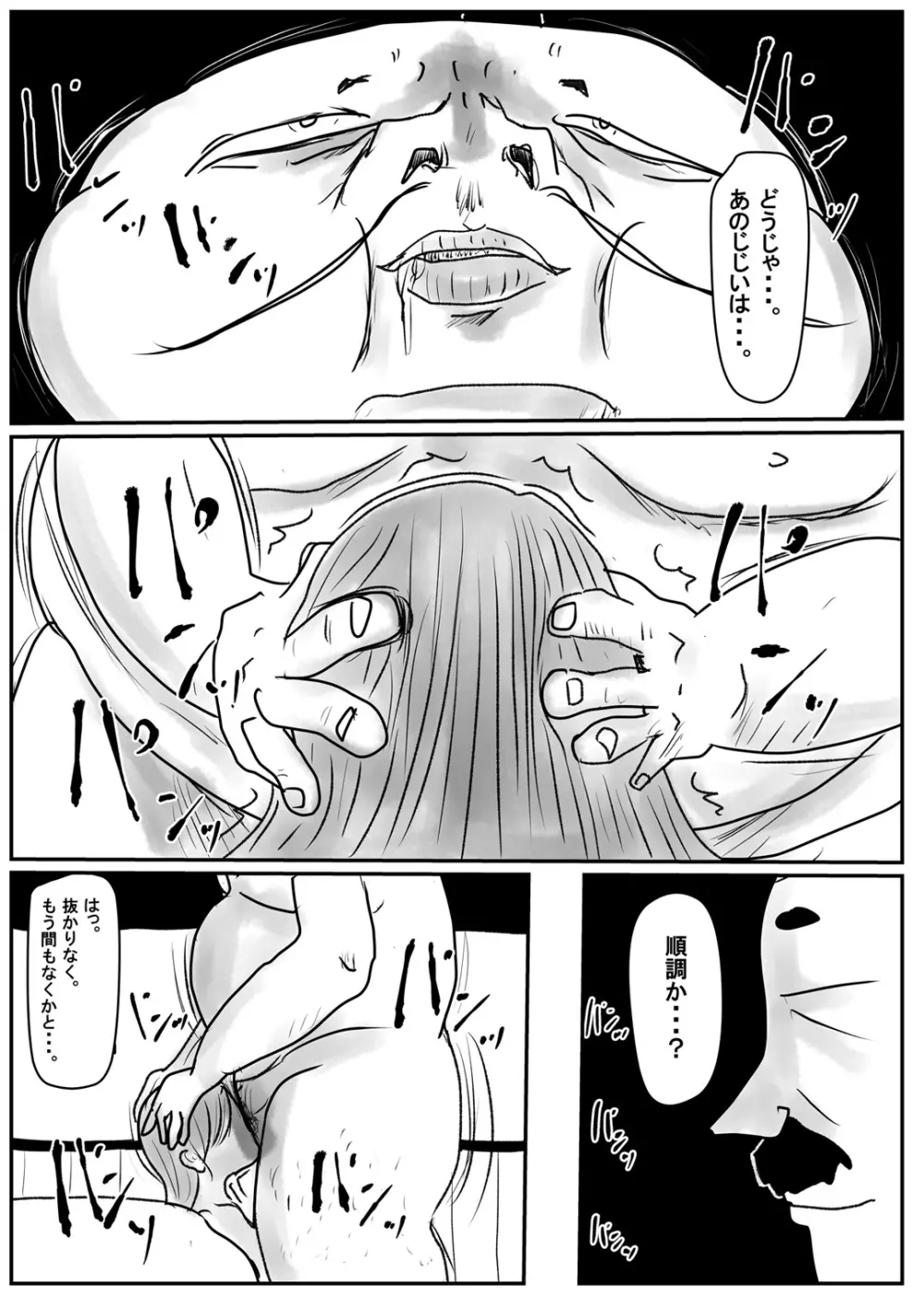 狙われたショタ大王のタネ Page.45