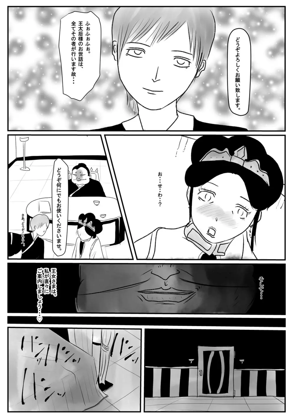 狙われたショタ大王のタネ Page.49