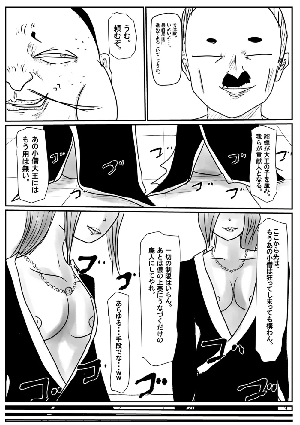 狙われたショタ大王のタネ Page.55