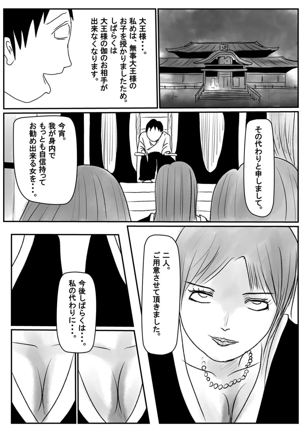 狙われたショタ大王のタネ Page.56