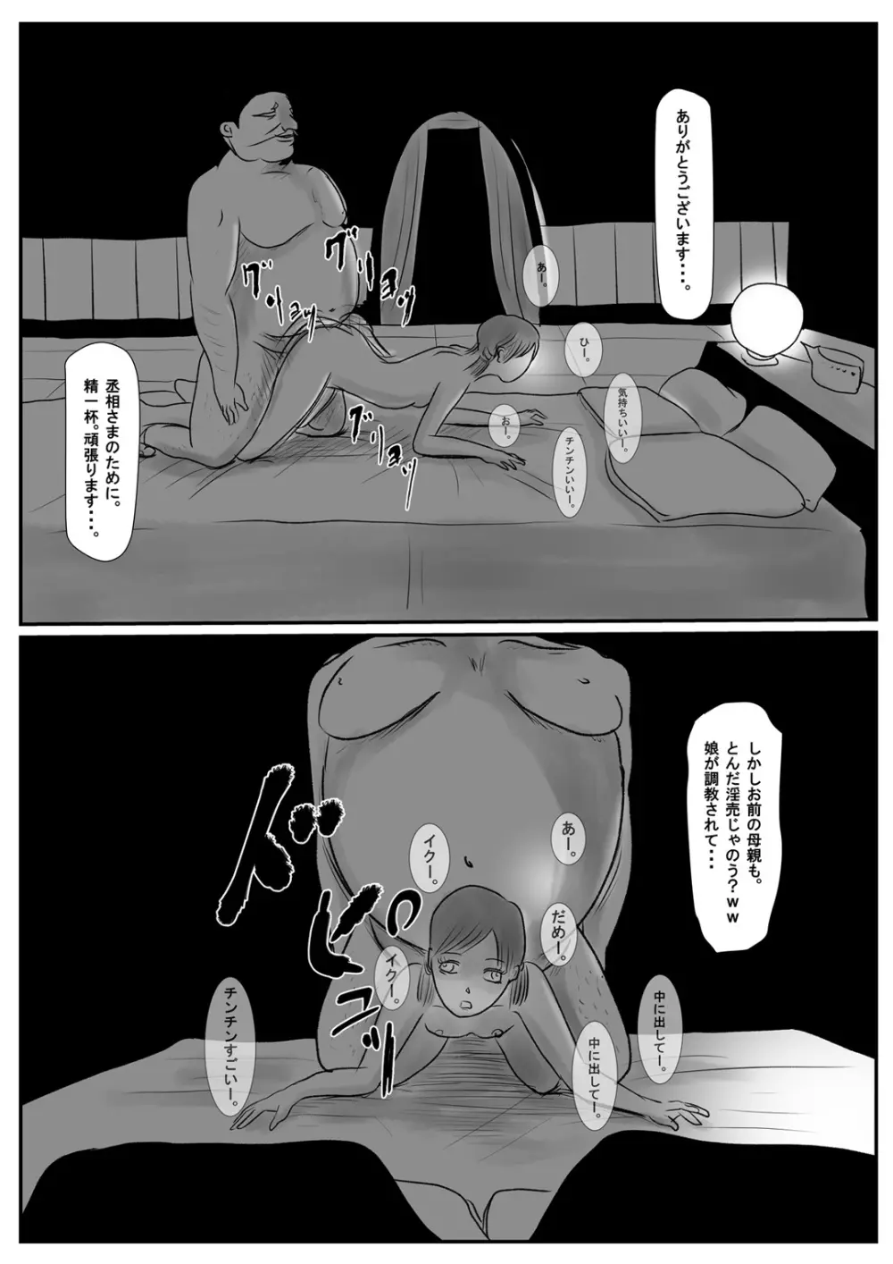 狙われたショタ大王のタネ Page.60