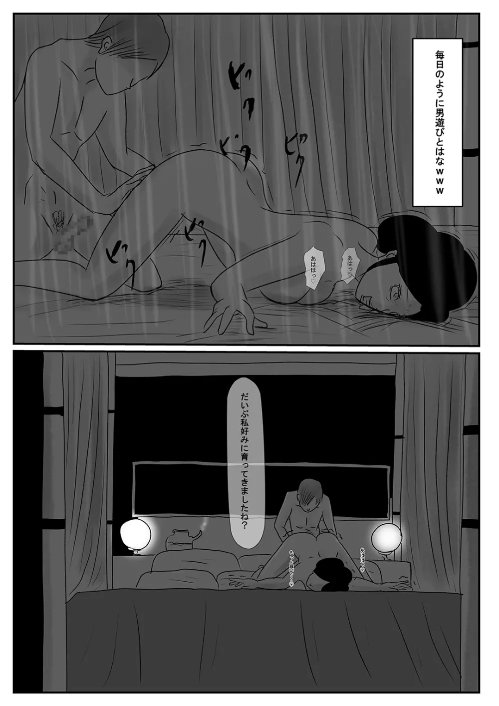 狙われたショタ大王のタネ Page.62